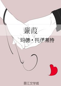 《蒹葭》