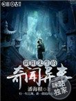 《阴阳先生的奇闻异事》
