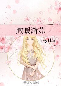 《煦暖渐苏》