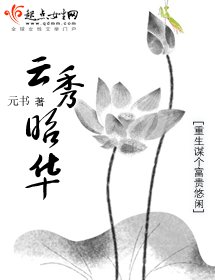 云秀昭华