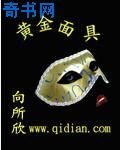 《黄金面具》