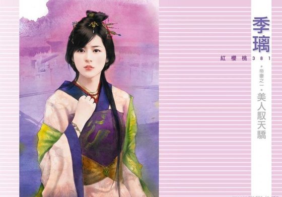 《美人驭天骄》