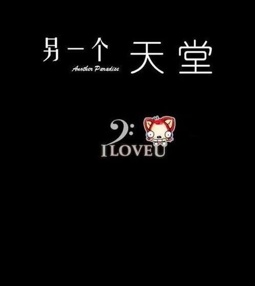 另一个天堂（第一部）