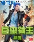 《巨虫领主》