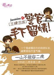 《王牌法医:警官,手下留情!》
