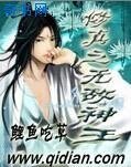 《修真之无敌神王》