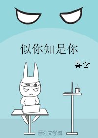 《似你知是你》