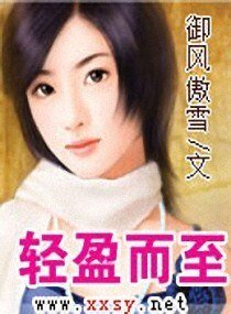 《轻盈而至》