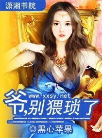 《邪肆老公缠上门-爷,别猥琐了》
