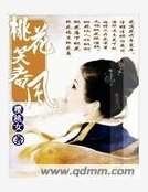 《桃花笑春风》