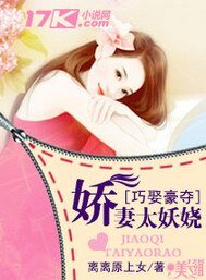 《巧娶豪夺:娇妻太妖娆》