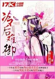 《冷后难御-金契非谰》