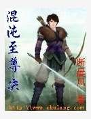 《混沌至尊诀》