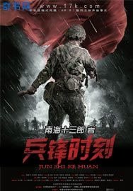 《兵锋时刻》