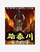 《踏秦川》