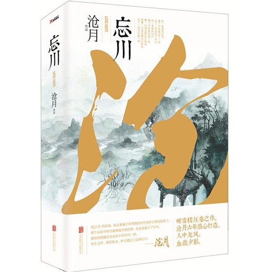 忘川（听雪楼系列/出书版）