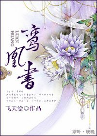 鸾凰书
