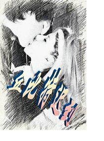 《丘比特迟到》