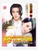 《都市巨灵神》