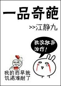 《一品奇葩》
