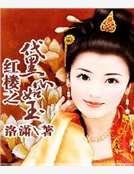 《红楼之黛心如玉》