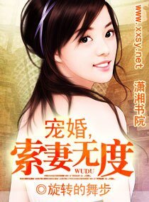 《宠婚,索妻无度》