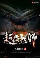 《超品相师》