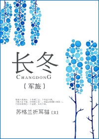 《长冬》