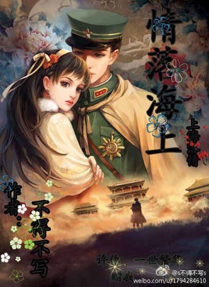 《情落海上》