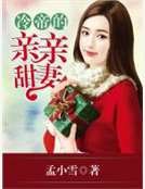冷帝的亲亲甜妻