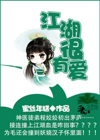 《江湖很有爱》