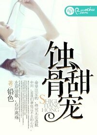 《蚀骨甜宠》