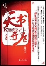 《天书开卷:唐墩奇闻笔记》