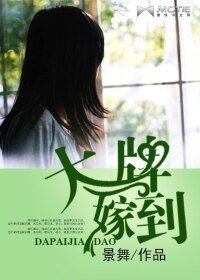 《大牌嫁到》