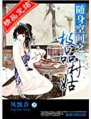 随身空间之极品村姑