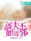 《远夫不如近邻》