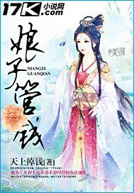 《娘子管钱》
