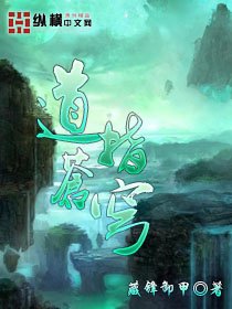 《道指苍穹》