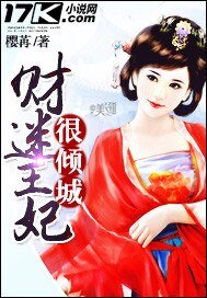 《财迷王妃很倾城》