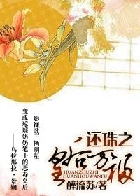 （还珠同人）还珠之皇后万福