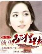 《重生之就做狐狸精》