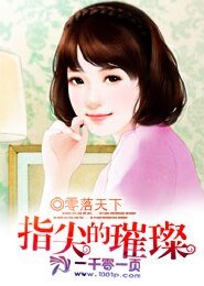 《指尖的璀璨》