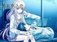 《薰衣草之恋》