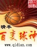 《百变球神》