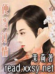 好当订情