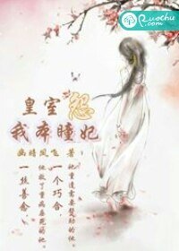 《皇室怨:我本瞳妃》