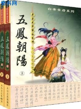 《五凤朝阳》