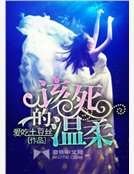 该死的温柔