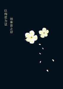 《入赘吧!》