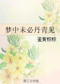 《梦中未必丹青见》